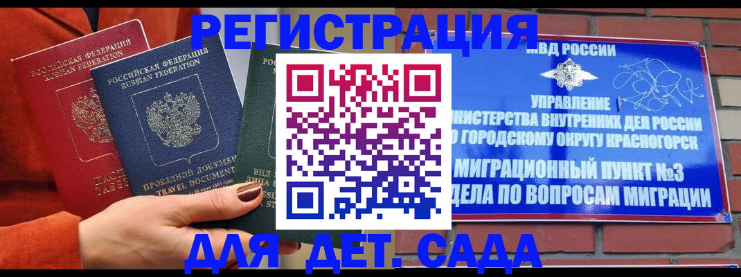 прописка штамп в Камышине