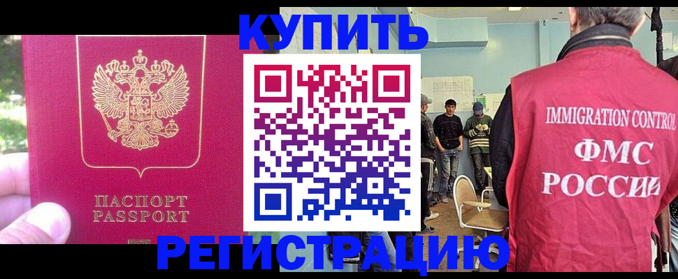 временная регистрация недорого в Камышине