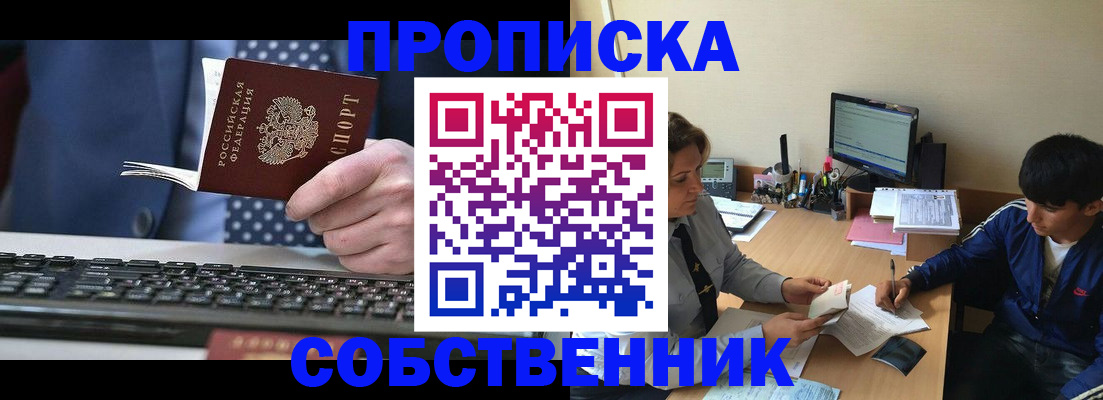 прописка штамп в Камышине